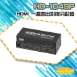 【CHANG YUN 昌運】HD-104SP 4K HDMI 一進四出 影像分配器