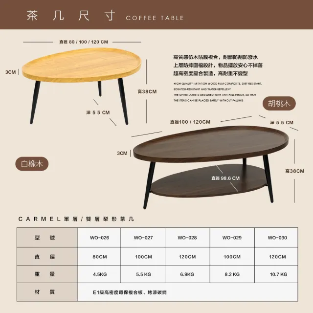 【FL 生活+】木冶山居梨形茶几-120公分(附水平調節腳/防摔圍檔/沙發邊几/邊桌)