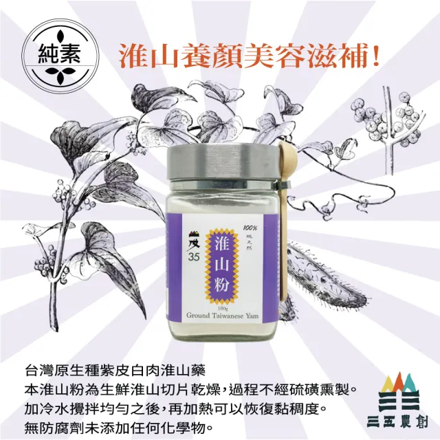【台灣山戊35】純淮山/山藥粉180gx1罐(紫皮白肉台灣原生種)