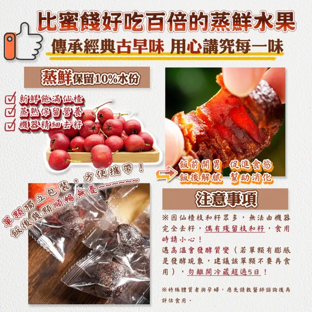 【蔘大王】仙楂蒸鮮果（150gX2）(油切解膩 幫助消化 開胃養生零食 去籽口感似鮮果 單顆獨立包裝)