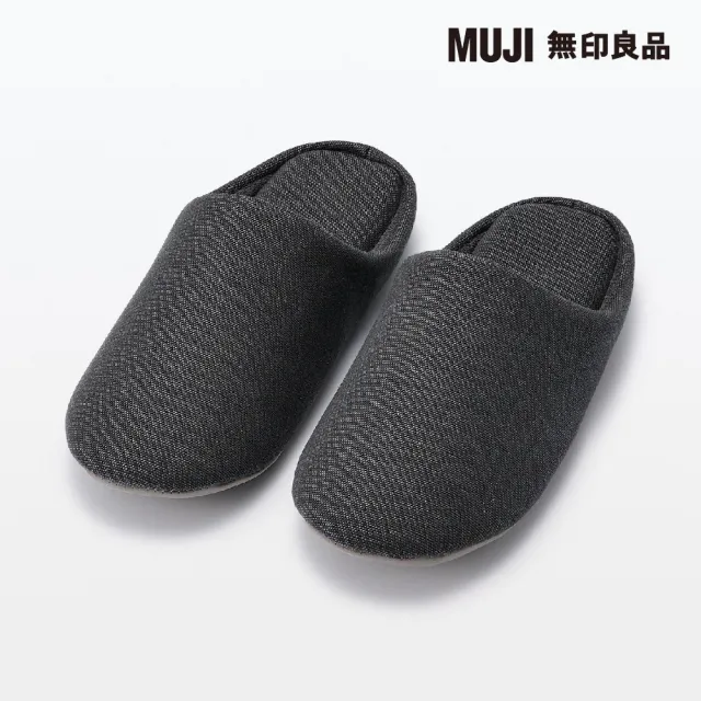 【MUJI 無印良品】棉平織室內拖鞋/深灰