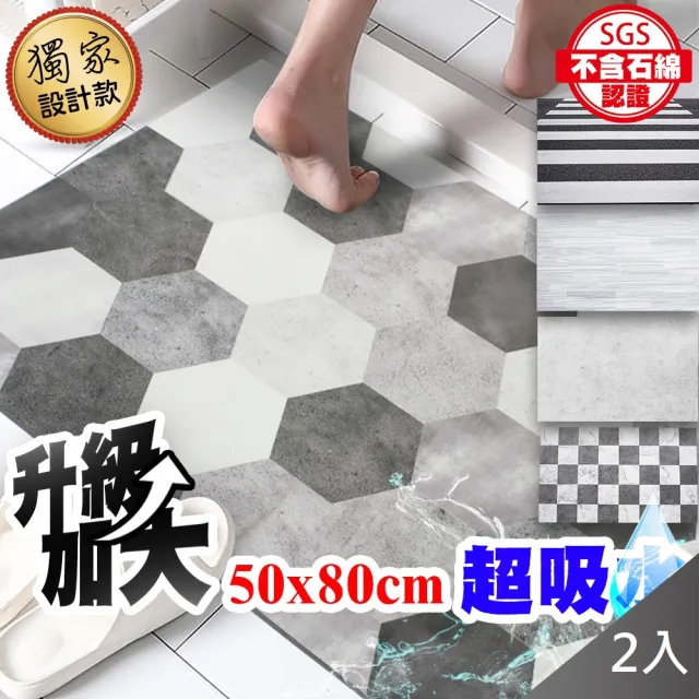【QIDINA】2入-50*80cmSGS認證無石綿 升級加大台灣獨家設計款硅藻土吸水軟地墊(吸水地墊 止滑地墊)