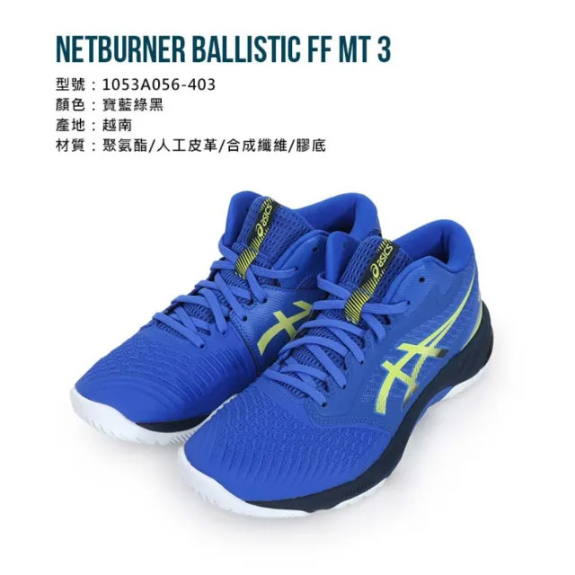 【asics 亞瑟士】NETBURNER BALLISTIC FF 男排羽球鞋 寶藍綠黑(1053A056-403)