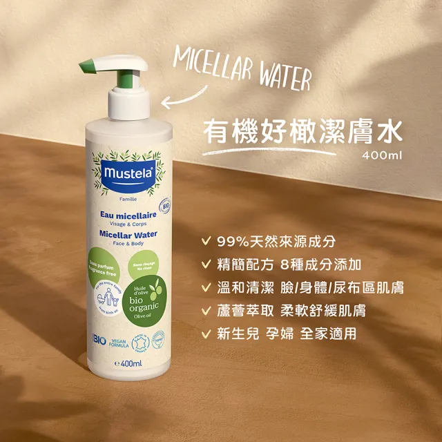 【Mustela 慕之恬廊】有機護臀組(護膚膏75ml+潔膚水400ml 無香 歐盟ECOCERT+法國BIO認證)