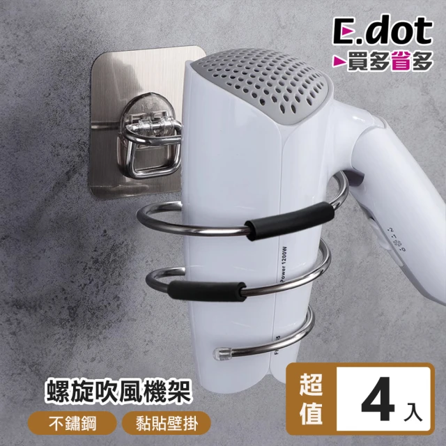 E.dot 4入組 不鏽鋼吹風機架/掛架(附防滑防刮膠圈)