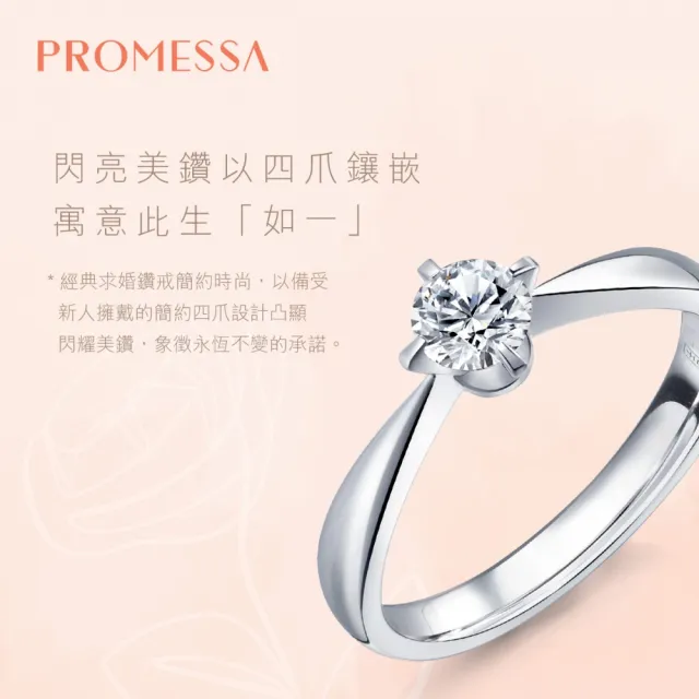 【PROMESSA】GIA 30分 18K金 如一系列 戒指 / 求婚戒