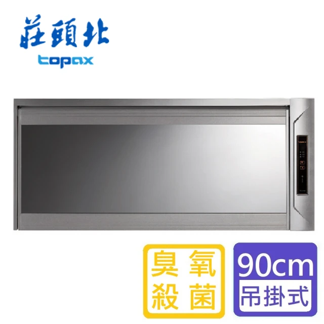 【莊頭北】金綻系列臭氧鏡面玻璃烘碗機-90公分(TD-3206G-基本安裝)
