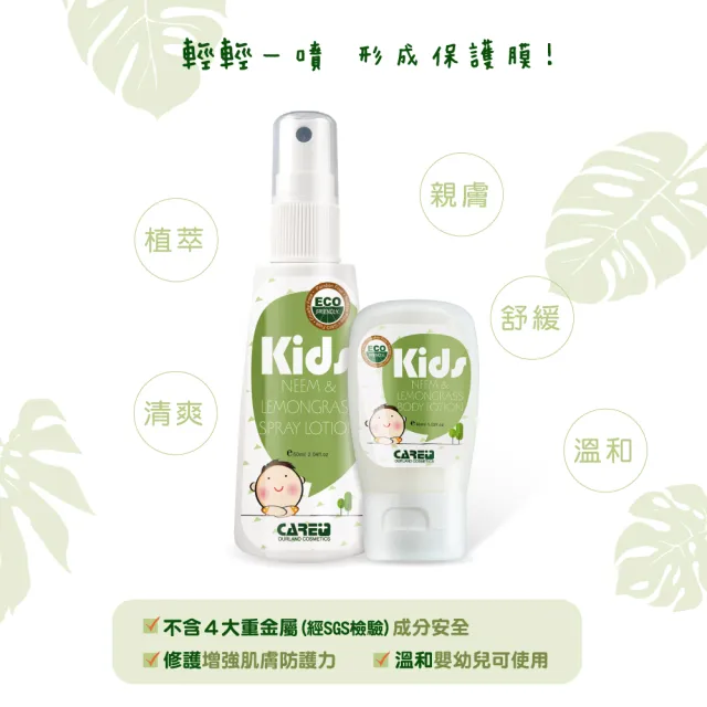 【Care+ 蓓膚美】天然苦楝香茅精油防蚊乳液 30ml 超值三入組(幼兒、兒童及孕婦適用)