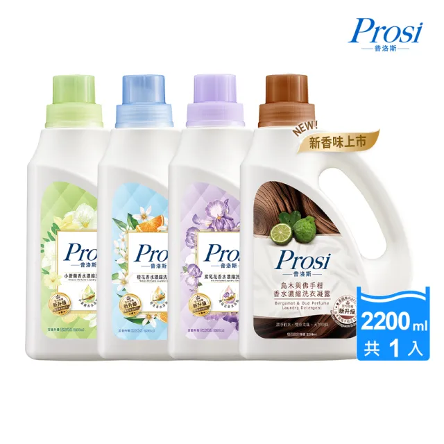 【Prosi 普洛斯】室內晾曬香水濃縮洗衣凝露2200ml(BKC專利消臭緩釋配方)