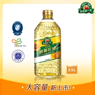 【得意的一天】100%葵花油3.5L(獨家物理壓榨 低油煙 零反式脂肪)