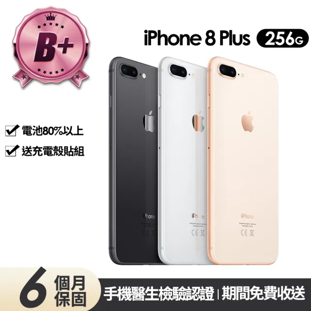 Apple】B級福利品iPhone 8 Plus 256G 5.5吋(贈充電組+玻璃貼+保護殼