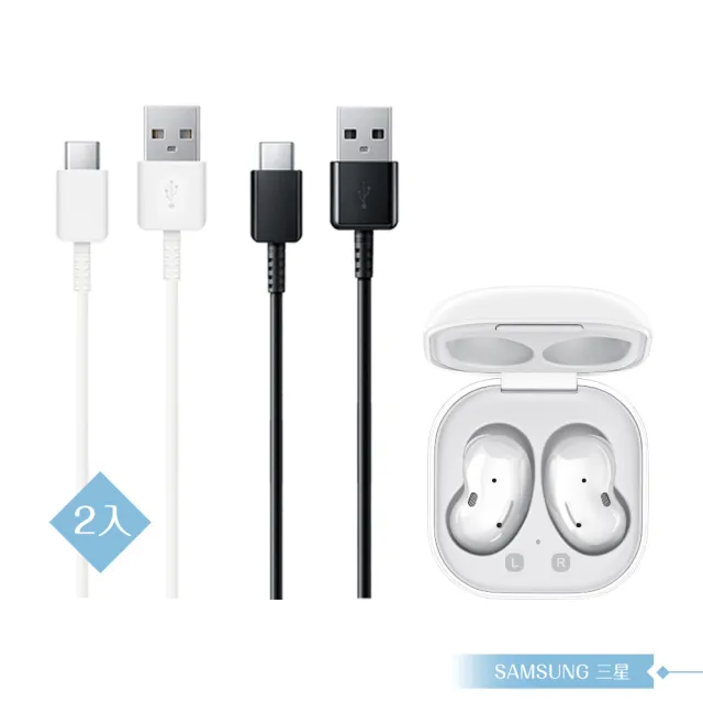 【Samsung 三星】2入 三星製造 for Galaxy Buds Type-C to USB 快充線(密封袋裝)