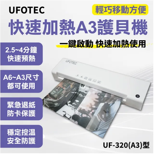 【UFOTEC】原廠 A3專業護貝機 UF-320 經典療癒 象牙白 微電腦恆溫/護貝冷裱兩用/保固1年(護貝機)