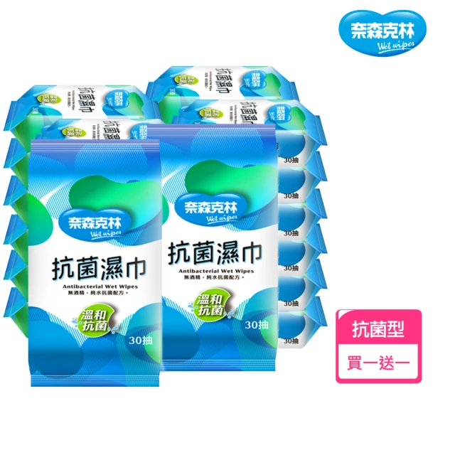 【奈森克林】買1送1抗菌濕巾30抽12包(共24包)