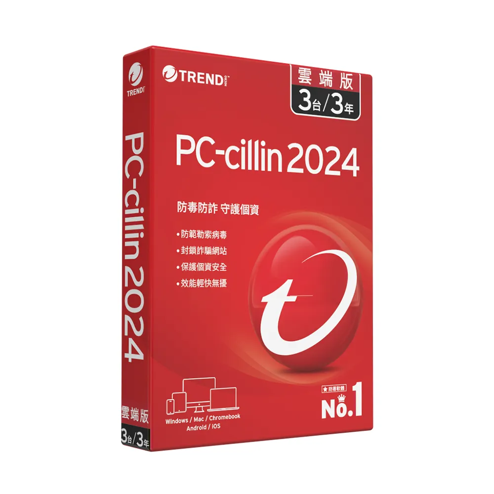 【PC-cillin】2024 雲端版 三年三台標準盒裝