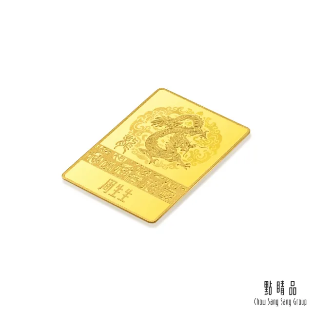 【點睛品】生生有禮 祥龍瑞氣 珍藏黃金金片-計價黃金(5克)