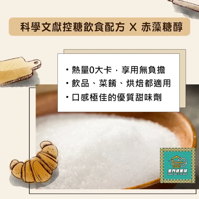 金門邁全球 271法國赤藻糖醇250gx1袋(營養師 烘焙 零卡糖 代糖)