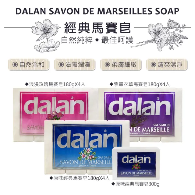 即期品【dalan】原味經典馬賽皂300g(效期2025.02)