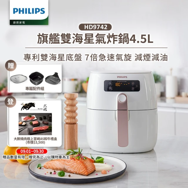 Philips 飛利浦 星樂視透視海星氣炸鍋4.2L(NA2