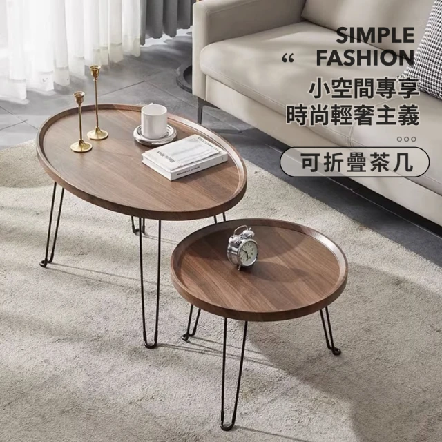 IDEAIDEA 輕奢主義折疊式收納置物茶几/圓桌