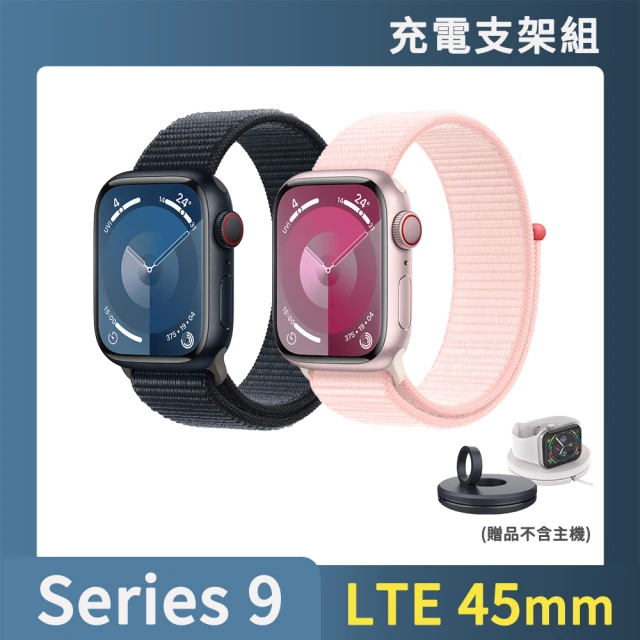 Apple充電支架組 Apple 蘋果 Apple Watch S9 LTE 45mm(鋁金屬錶殼搭配運動型錶環)