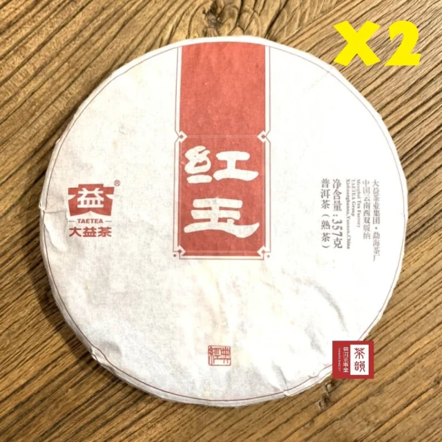 茶韻 普洱茶2014年大益茶廠紅玉熟餅357g1+1超值組 