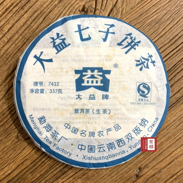 茶韻 普洱茶2003年中茶甲級綠印7542-301青餅 7+