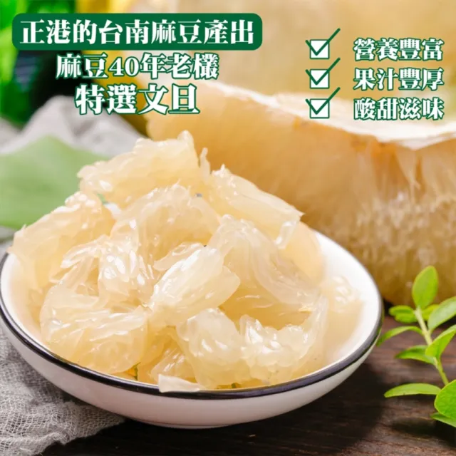 【WANG 蔬果】台南麻豆李天寶-40年老欉文旦10斤X2箱(8-13顆/箱_共20斤產銷履歷/中秋送禮/中秋柚子)