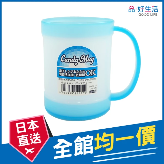 GOOD LIFE 品好生活 日本製 糖果色300ml漱口杯（藍色）(日本直送 均一價)