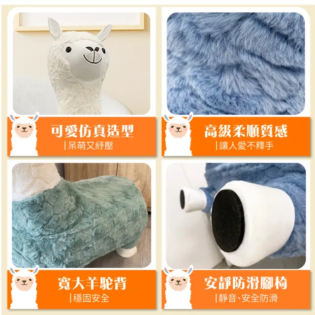 【IHouse】羊駝 大型動物造型椅/椅凳/玩具/穿鞋椅/飾品