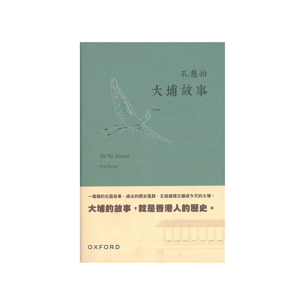 大埔故事
