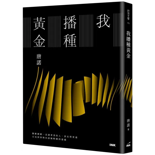 我播種黃金
