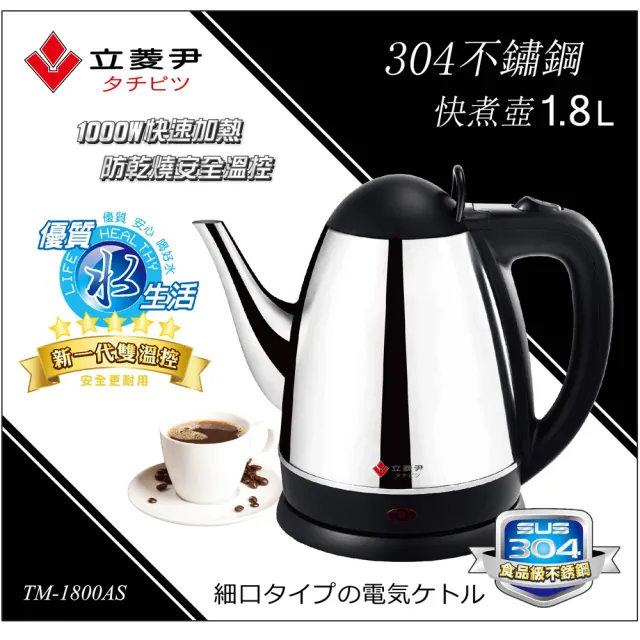 1.8L長嘴快煮壺TM-1800AS(304不鏽鋼手沖壺細口快煮壺電茶壺) - momo