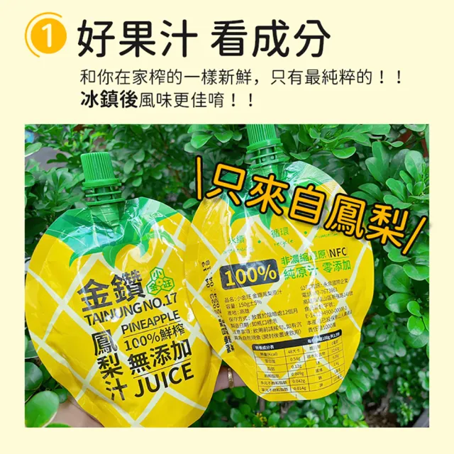 【小金旺】NFC金鑽鳳梨原汁 12入禮盒組(150ml/包 共12包 100%鮮榨果汁 非濃縮還原)