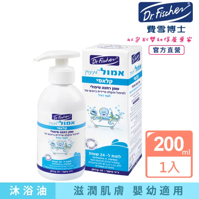 【Dr.Fischer 費雪博士】寶貝天然護理沐浴油-200ml(清潔 洗澡 沐浴 嬰兒)