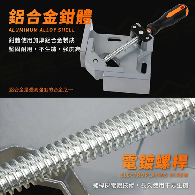 【JOHN HOUSE】可多角度夾持 木工夾工業加工固定夾 方框夾(單手柄90度鋁合金直角夾)