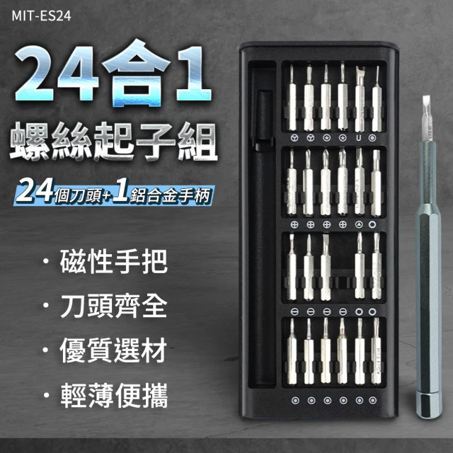 工具網 工具組24合一 三角螺絲起子 拆卸助手 手工具 平板拆裝 螺絲刀 磁性起子頭 180-ES24