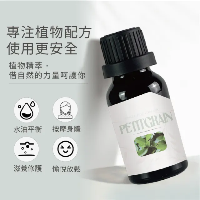 【阿皂屋】曼氏苦橙葉單方精油-2入組(精油、香氛)