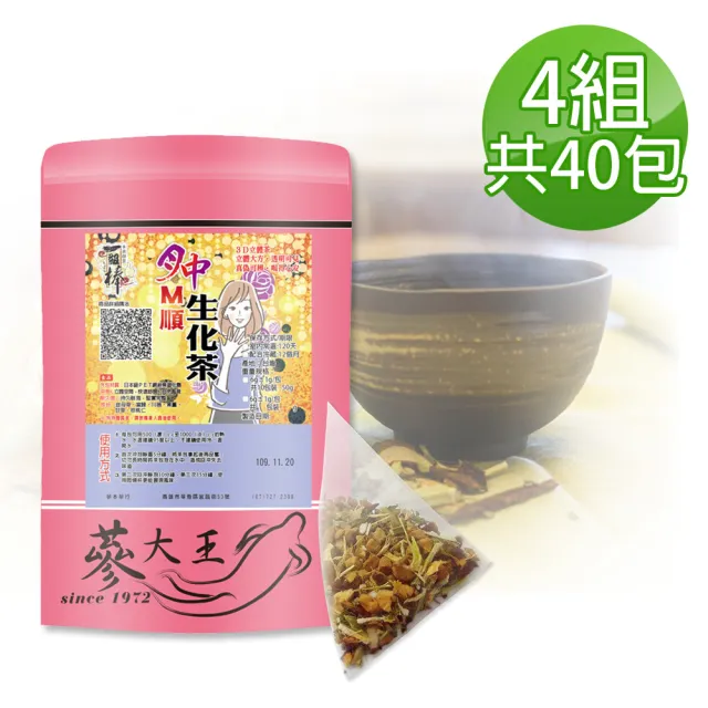 【蔘大王】月中M順生化茶包X4組(6gX10入/組)(淨化順暢 乾爽俐落 輕鬆過關 最佳好時機 不拖泥帶水)