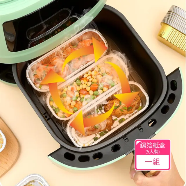 【茉家】拋棄式氣炸鍋錫箔紙方型盒五入裝(1組)