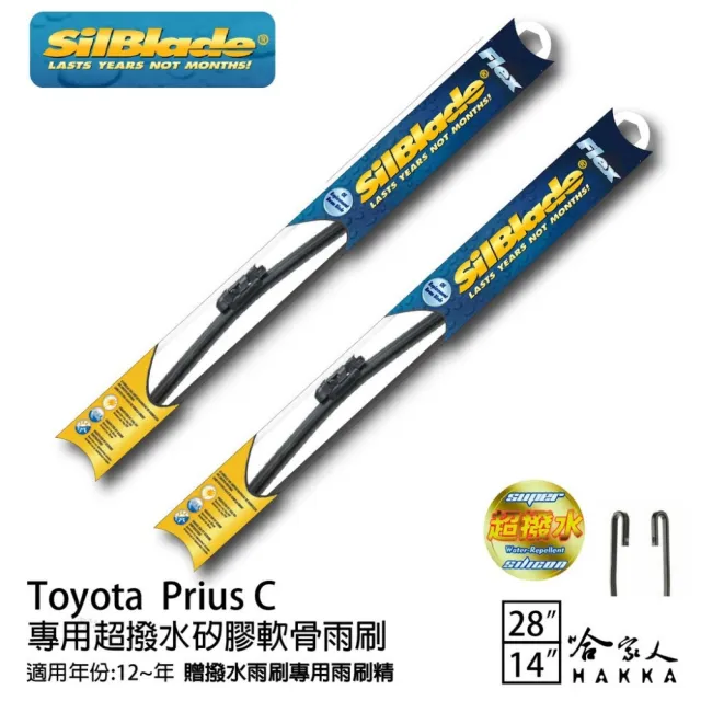 【SilBlade】Toyota Prius C 專用超潑水矽膠軟骨雨刷(28吋 14吋 12~年後 哈家人)