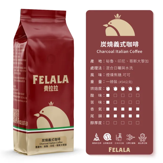 【Felala 費拉拉】深烘焙 炭燒義式咖啡 咖啡豆 3磅(買三送三 濃厚口感讓香醇的餘味綿密不斷)