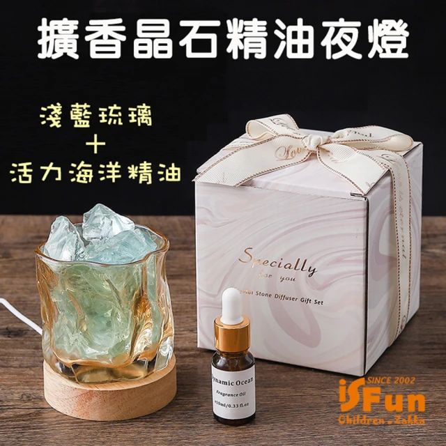 iSFun 擴香晶石＊無火USB精油夜燈送禮擺飾(顏色可選)