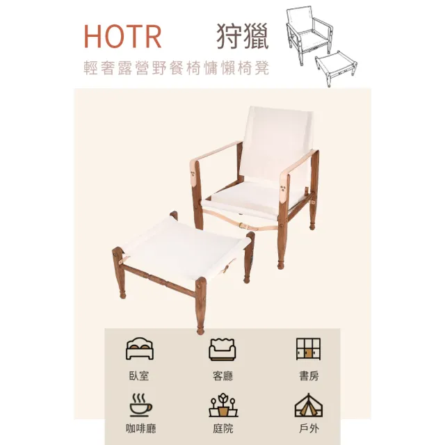 【HOTR】慵懶系列 狩獵坐墊 戶外折疊椅子/輕奢露營/野餐椅/慵懶凳