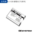 【OM SYSTEM】LI-92B 鋰電池(公司貨)