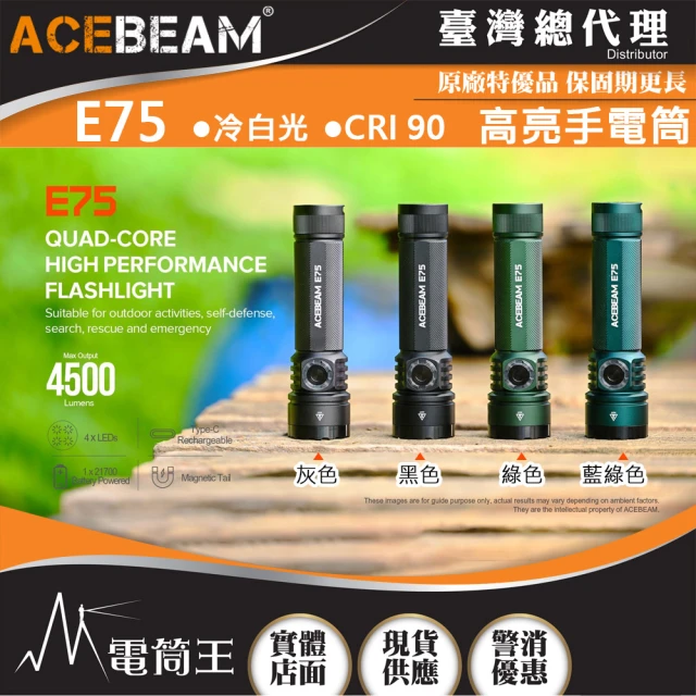 【ACEBEAM】電筒王  E75(4500流明 260米 高亮LED手電筒 USB-C 底部磁吸)