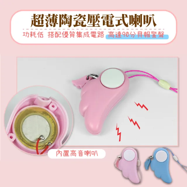 【兒童女子安全】2入組_天使翅膀防狼警報器(高分貝 吊飾 掛飾 自衛嚇阻 緊急求救 蜂鳴器 防身用品)