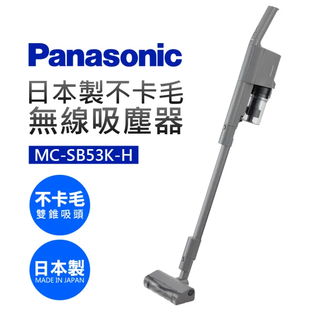 Panasonic 國際牌】不卡毛無線吸塵器(MC-SB53K-H) - momo購物網- 好評