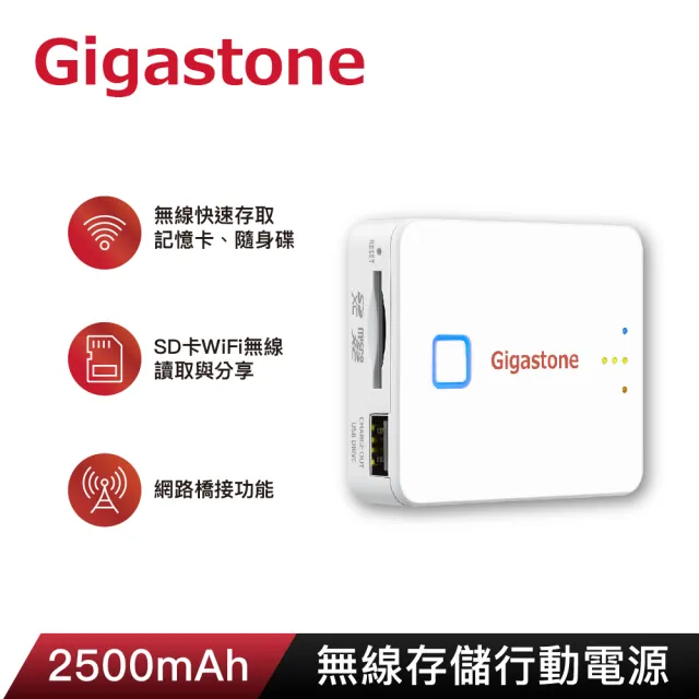 【Gigastone 立達】A2-25DE 2500mAh 多功能行動電源 Smart box(無線存儲充電寶-不附卡/支援iPhone)