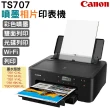 【Canon】PIXMA TS707噴墨相片印表機